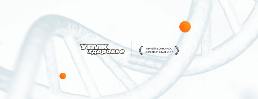 Проектирование и дизайн сайта медицинского центра «УГМК-Здоровье»